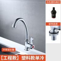 304不锈钢单冷洗菜盆 厨房水槽冷热水龙头家用洗碗池洗衣池洗面盆 [工程款]塑料单冷-无管