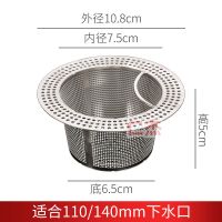 厨房水槽过滤网洗菜盆水池不锈钢下水道垃圾过滤头发提笼地漏盖器 外径10.8cm高5cm