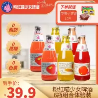 [网红爆款]粉红喵山楂、奶茶、莫吉托风味啤酒组合装300ml/*6瓶,加送10个卫龙亲嘴烧