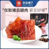 [良品铺子-猪肉脯200g]休闲零食