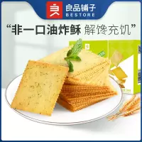 良品铺子酥脆薄饼干300g/3盒饼干零食散装多口味小饼干小包装