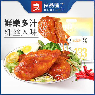 良品铺子鸡胸肉 低脂鸡胸肉(黑椒味)100g*8袋(8袋独立装)