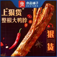 良品铺子-狠大鸭脖53g×2袋零食小吃休闲食品麻辣解馋小零食