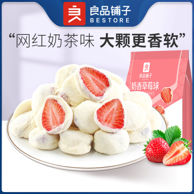 [良品铺子-奶香草莓球100gx2袋]网红零食小吃糖果休闲食品