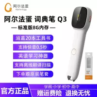 阿尔法蛋词典笔Q3-白色 点读笔翻译笔电子词典英语学习神器便捷扫描笔学生英语学习机翻译机翻译器