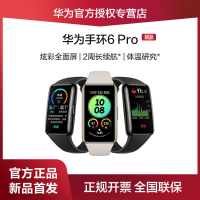 华为手环6 Pro 智能手环华为手表 全天候血氧监测 全面屏 两周长续航运动手环 智能心率检测体温研究HUAWEI