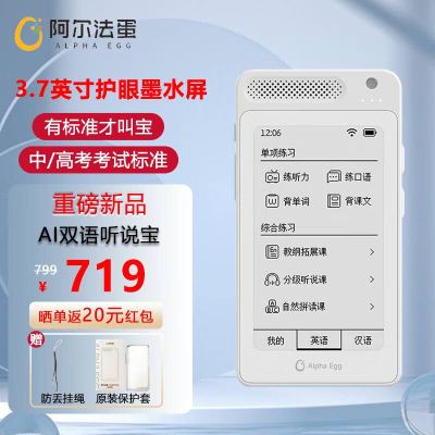 阿尔法蛋 AI双语听说宝口语听力宝英语复读机学习机英语随身听