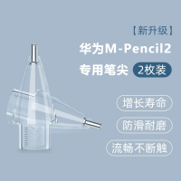 华为m-pencil二代手写笔笔尖套改造针管平板金属替换[透明笔尖]2枚装