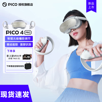 PICO 4 Pro VR一体机 VR眼镜 眼动追踪 面部识别 体感游戏机 3D智能眼镜 PICO 4 Pr