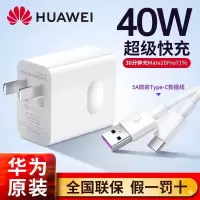 华为原装充电器40W超级快充mate30 20pro p40p50pro nova5 6 7 荣耀30 30pro V