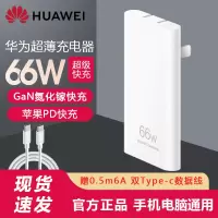 华为GaN氮化镓超薄66W充电器mate30 40丨50 X2 MateBook D X丨E丨14 PRO笔记本电源适配