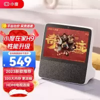 小度智能屏H9智能音箱X8升级摄像蓝牙音箱智能看娃K歌老人视频通话 小度智能屏H9