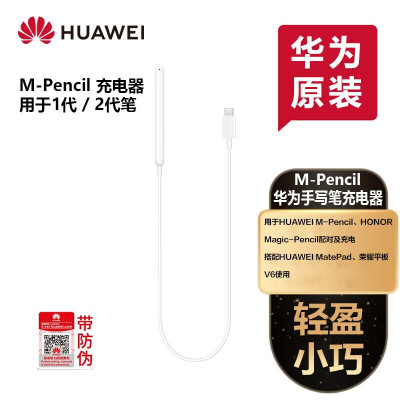 华为M-Pencil充电器原装触控笔手写笔充电器磁吸充电线matepad平板荣耀V6笔充电棒便携款