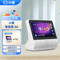 小度智能屏X6 在家智能音箱AI语音声控遥控 wifi蓝牙触屏视频通话监控 小度智能屏X6白色