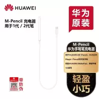 华为M-Pencil充电器原装触控笔手写笔充电器磁吸充电线平板荣耀V6笔充电棒便携款