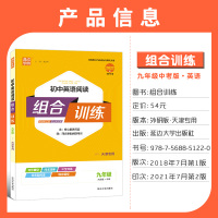 通城学典2022版初中英语阅读组合训练初三九年级+中考外研版WY天津专用版完形填空阅读理解任务型阅读综合填空