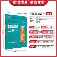 2021版PASS绿卡图书 学霸英语高考新题型三合一 全国通用 高三高考阅读理解七选五+语法填空+短文改错3合1组合训练