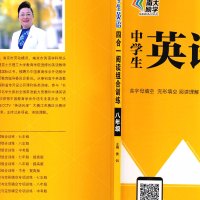 中学生英语四合一阅读组合训练 第2版 八年级 南京大学出版社 初中8年级初二 首字母填空 完形填空 阅读理解 任务型阅读