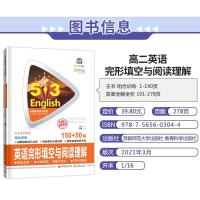 2022新版高二英语完形填空与阅读理解150+50篇含七选五阅读53英语全国通用5年高考3年模拟五三高中英语专项组合训练