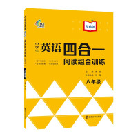 南大励学八年级初中学生英语四合一阅读组合训练第2版基础版8年级上册下册黄侃初一英语首字母完形填空任务型阅读理解同步练习4