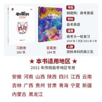 2021新版爱学习高考刷题狗高考英语高考必刷题英语高考真题全国卷高考模拟题高考基础题高考易错题高考英语分题型强化训练分类