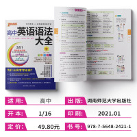 PASS绿卡图书高中英语语法大全第6次修订湖南师范大学出版社高中生地理辅导工具书高考复习资料书3合1高考高分应备高考必刷