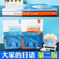赠音频]外研社大家的日语初级2第二版 みんなの日本语大家的日本语2教材+学习辅导用书籍全套2本 入门自学搭新版标准日本语