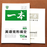 2022新版一本七年级英语完形填空150篇初一7年级上下全一册阅读训练同步练习题初一语法专项训练完型填空组合训练资料第1