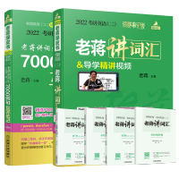 [新版]蒋军虎2022老蒋讲词汇+7000例句互译笔记 考研英语二真题单词书 管理类联考mba mpa mpacc教材可