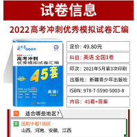 [卷1]金考卷高考45套英语 2022高考优秀模拟试题汇编45套英语一轮二轮总复习冲刺模拟卷真题卷原创临考预测押题卷高考