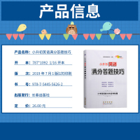 2021新版68所名校小升初英语满分答题技巧小考冲刺必刷题小学升初中总复习书正版资料专项思维培养高分宝典秘籍天天练习考点
