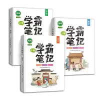 2021新版黄冈学霸笔记小学语文数学英语全套知识大全一年级二四五六三年级上册随堂人教版全国通用小升初下册课堂笔记公式复习