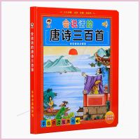 小儒童唐诗300首点读书幼儿园小学唐诗三百首完整经典诗歌点读机2 唐诗300首点读发声书少儿必背古 诗词有声听诵点读