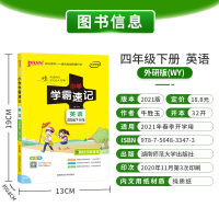 【2021年春季开学用】 小学学霸速记英语四年级下册 外研版 pass绿卡图书