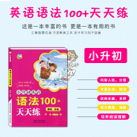 小升初英语语法100+天天练6六年级上下小升初全一册英语语法强化训练专项训练人教外研冀教沪教版各版本通用陕西人民教育
