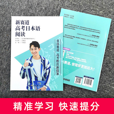 新赛道高考日本语阅读附视频讲解高考日语阅读练习真题教材全国卷日语训练模拟试卷日语突破听力强化日语高考学习资料一轮复习