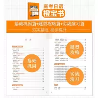 高考日语阅读橙宝书 110篇文章详解10回全真模拟题7项阅读技能 高三高中外语考试大纲专题练习题复习备考辅导学习资料书