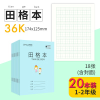 玛丽田字格练字本3-6年级作业本小学生专用统一标准生字拼音英语英文本作文写字习字本子一年级二年级幼儿园 1-2年级田格2