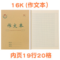 20本装16K大本中小学生英语作业本田字格练字本英文练习本作文本 侧 16K 作文本 5本装 无赠品