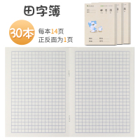 玛丽田字格本作业本子小学生用英语拼音练习数学簿批发幼儿园写字簿田字簿柔光横线内页厚实轻薄便携数学本 田字簿30本