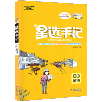 星选手记初中英语初一二三知识大全清单中学生通用初中七八九年级2021中考总复习资料图解速记基础知识笔记中学教辅辅导书必刷