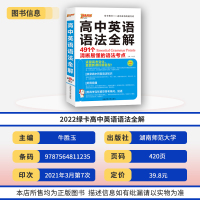 2022新版PASS绿卡图书 高中英语语法全解通用版 高一高二高三通用高中英语语法大全 高考英语基础知识手册工具书复习辅