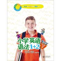 小学英语语法1+2练习册2同步牛津英语教材小学生英语语法词汇大全小学英语知识大全资优生复习提高资料语法习题集上海教育出版