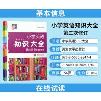 经纶学典小学英语知识大全1-6年级上册下册第三次修订全国通用小学生二三四五六年级语法基础手册资料包大集结小升初总复习人教
