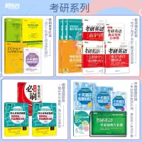 [新东方官方旗舰店]备战2021考研英语(一)历年真题详解及复习指南:基础版 备考应试指导练习考点强化特训书籍