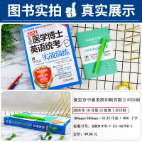 2021全国医学博士英语统考实战演练环球卓越医学考博英语教材医学考博历年真题精解全真模拟可搭医学考博词汇阅读备考2021