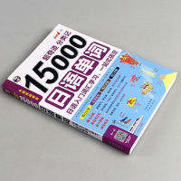 正版 超奇迹分类记15000日语单词 日语入门词汇超好背日语单词书单词随身带手册日语一二级词汇发音句型日语零基础自学标准