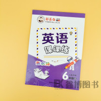 外研版英语三年级起点六年级上册英语字帖衡水体英文字帖小学生外研社英语同步练字帖描摹写字帖衡水字体邹慕白字帖英语课课练三起