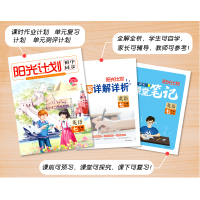 学缘官方2022版七年级上册英语外研版初中同步训练阳光计划初中同步7年级初一上册课时作业