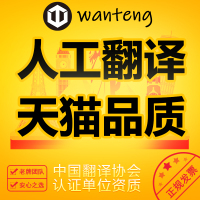人工翻译英语日语韩语德语俄语法语服务公司论文摘要简历文献英文 英语 中文翻译外文